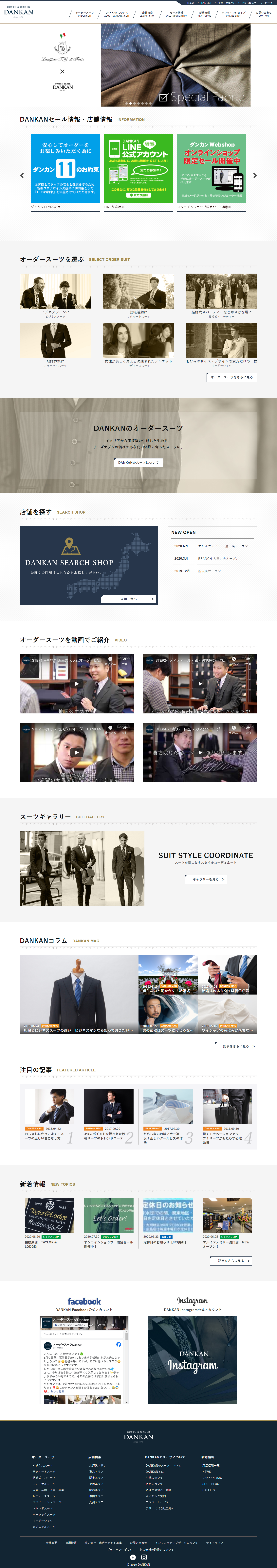 オーダースーツ販売会社の企業サイト制作