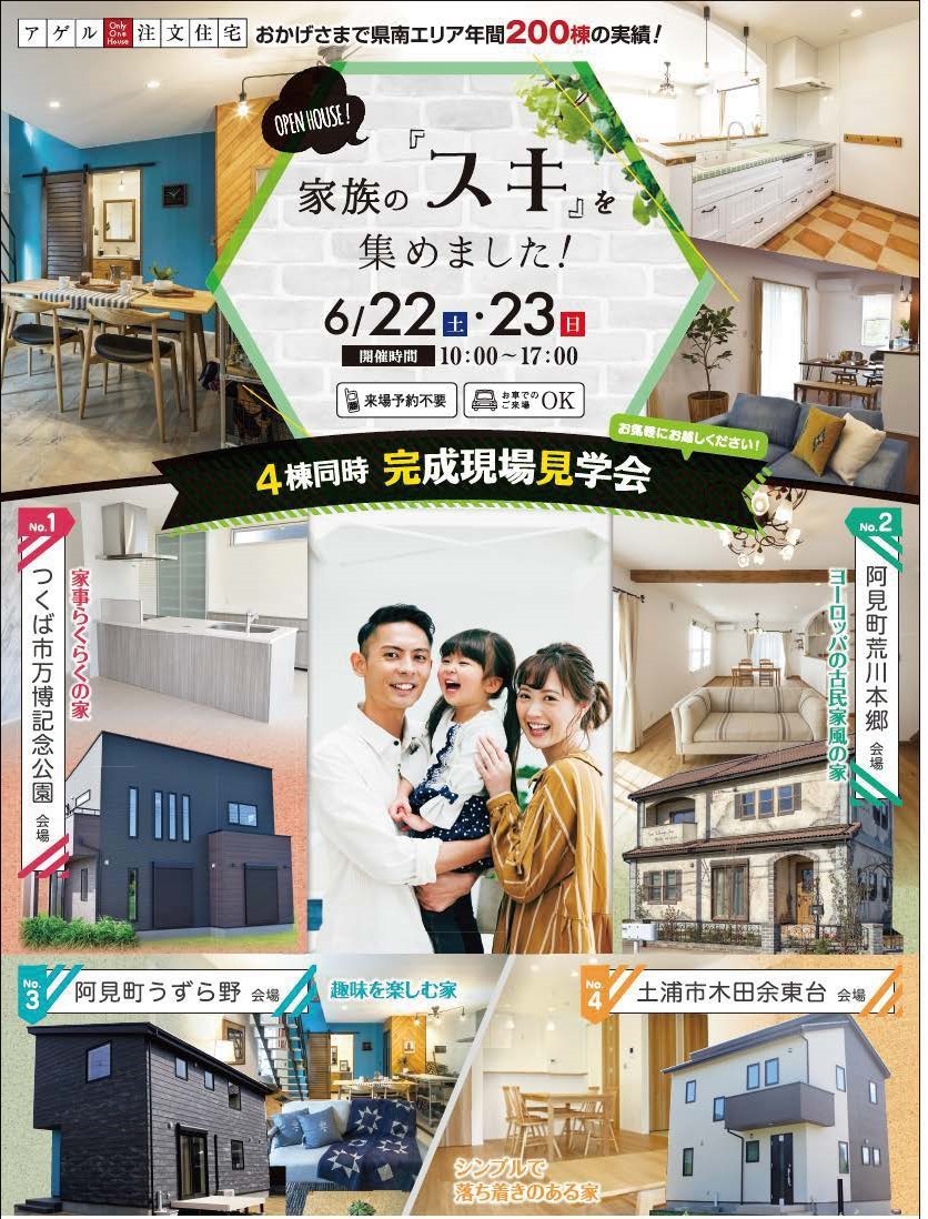 完成見学会折込チラシデザイン制作