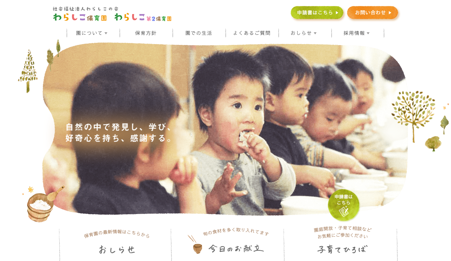 採用数も増えた保育園サイト