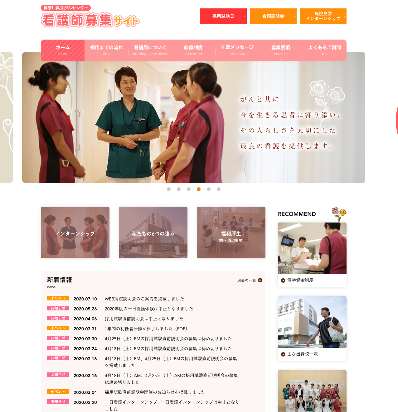 看護師募集サイト