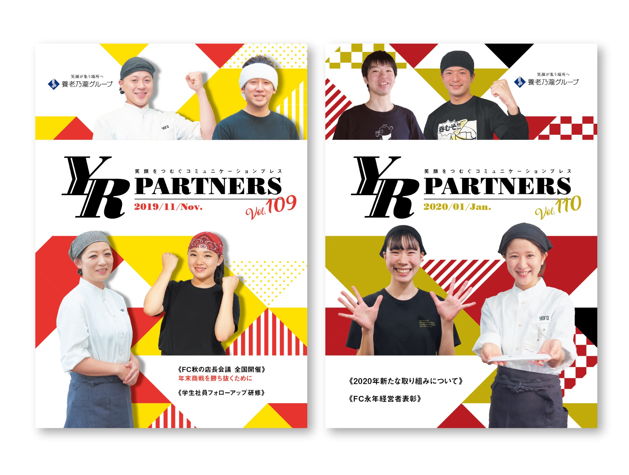 養老乃瀧グループ様　社内報制作