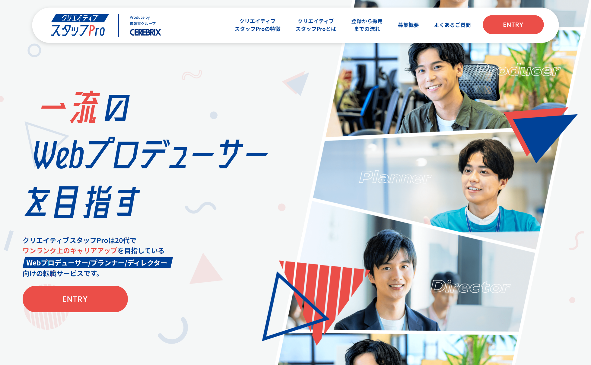 セレブリックス様　クリエイティブスタッフPro