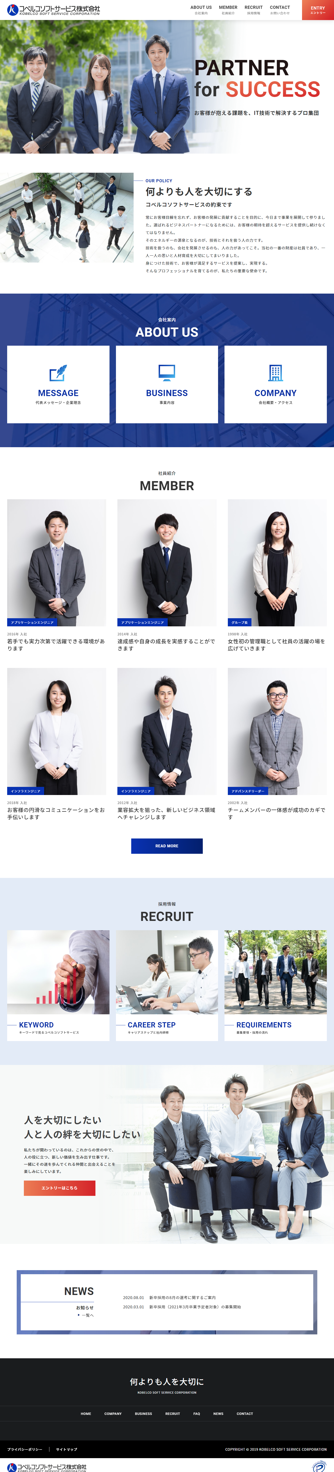 IT企業の採用に強化したリニューアル