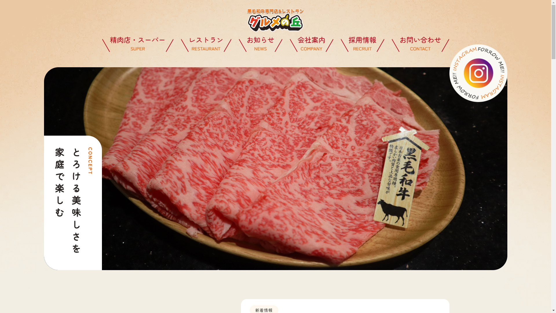 精肉店兼レストランのHP制作