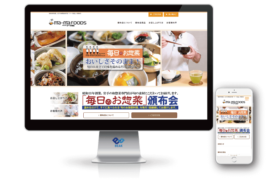 定期販売ASP導入サイト