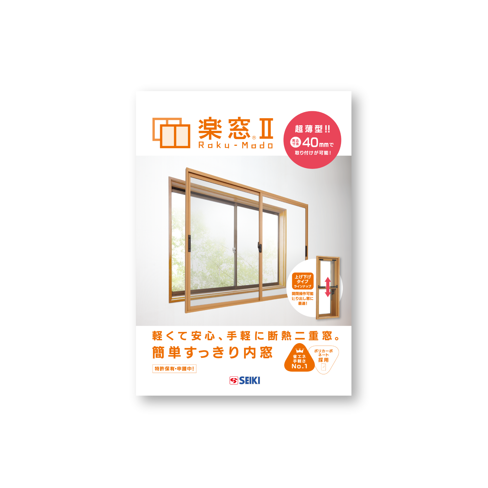 セイキ販売株式会社　製品カタログデザイン