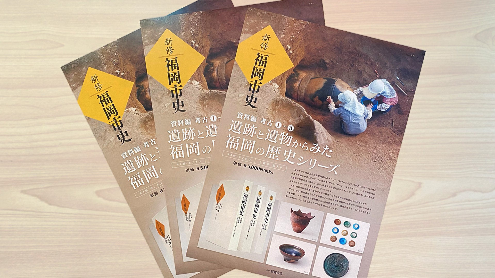 福岡市の歴史を紹介する書籍の紹介チラシ