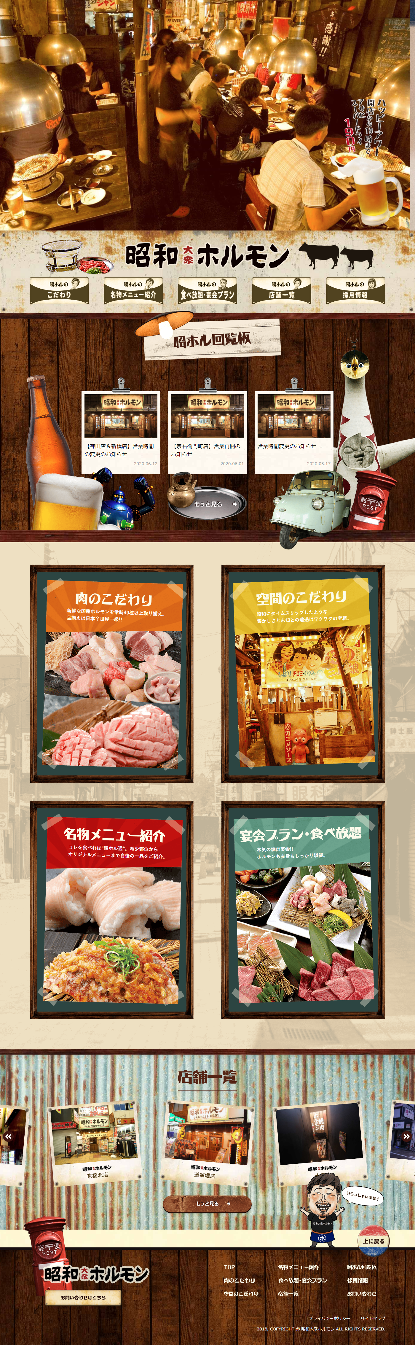 焼肉店のブランドサイト制作