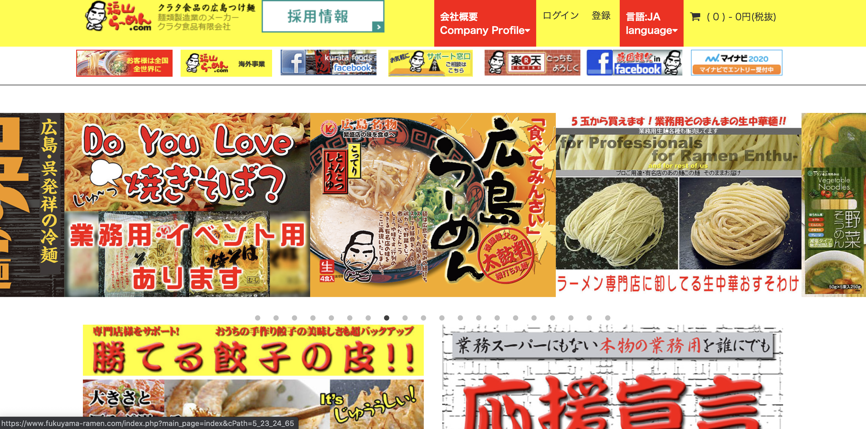 クラタ食品　有限会社　様