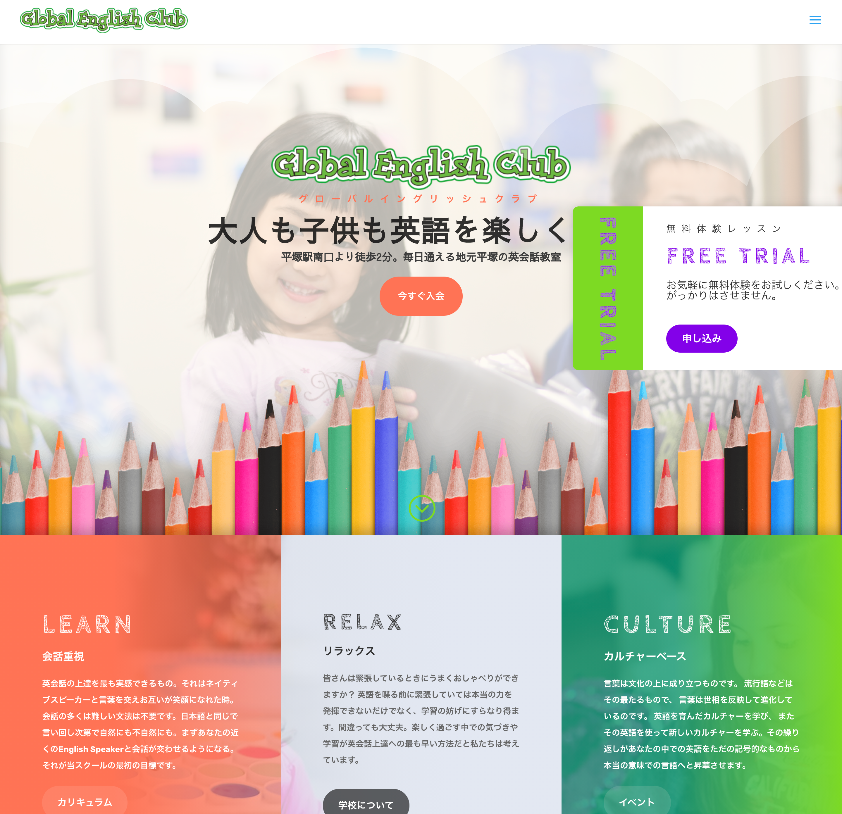 英会話教室ホームページ