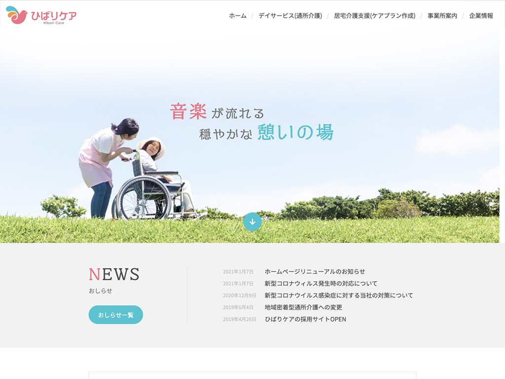 株式会社ひばりケア