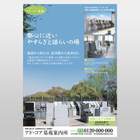 霊園新聞折込チラシ（B4サイズ）