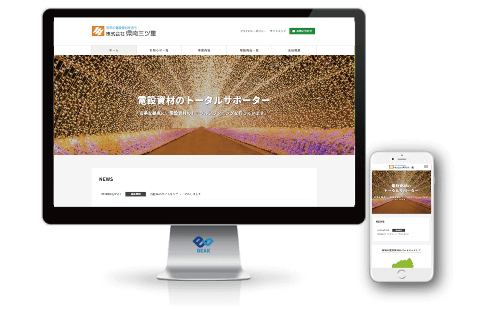 シンプルな会社案内としてのホームページ