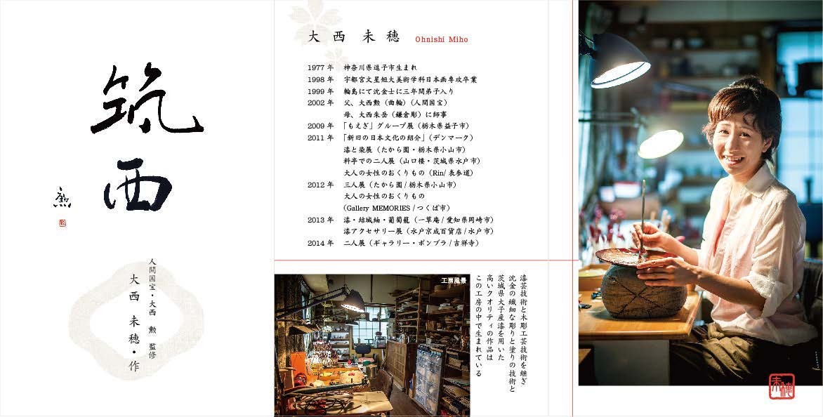 陶芸家リーフレット制作