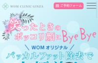 Wom clinic Ginza様　バッカルファットLP