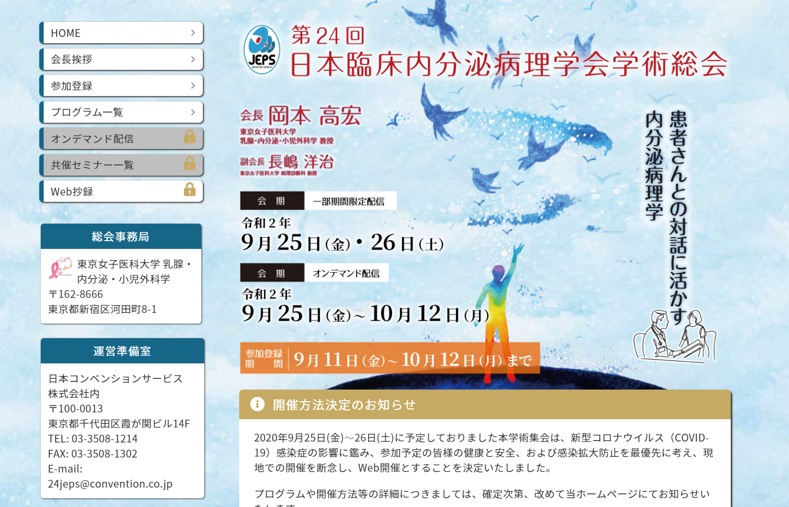 医療系　学会様サイト構築
