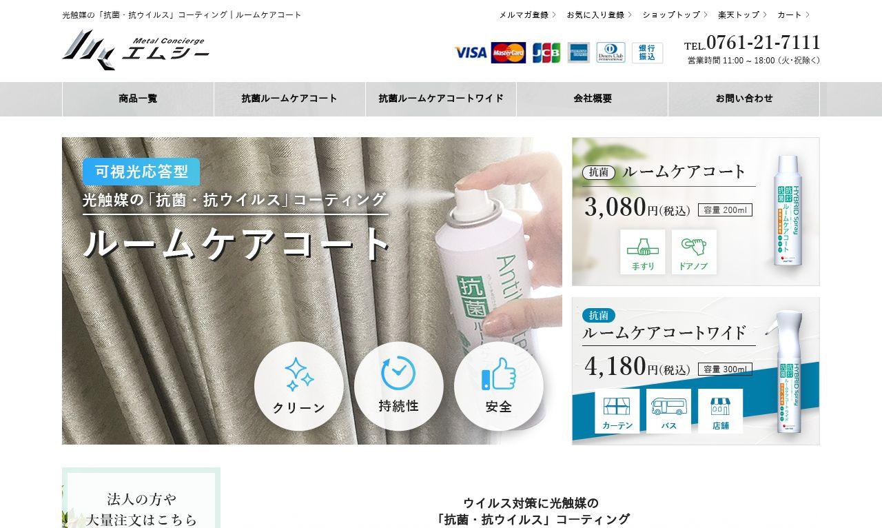 消毒液スプレー【楽天ECサイト構築】