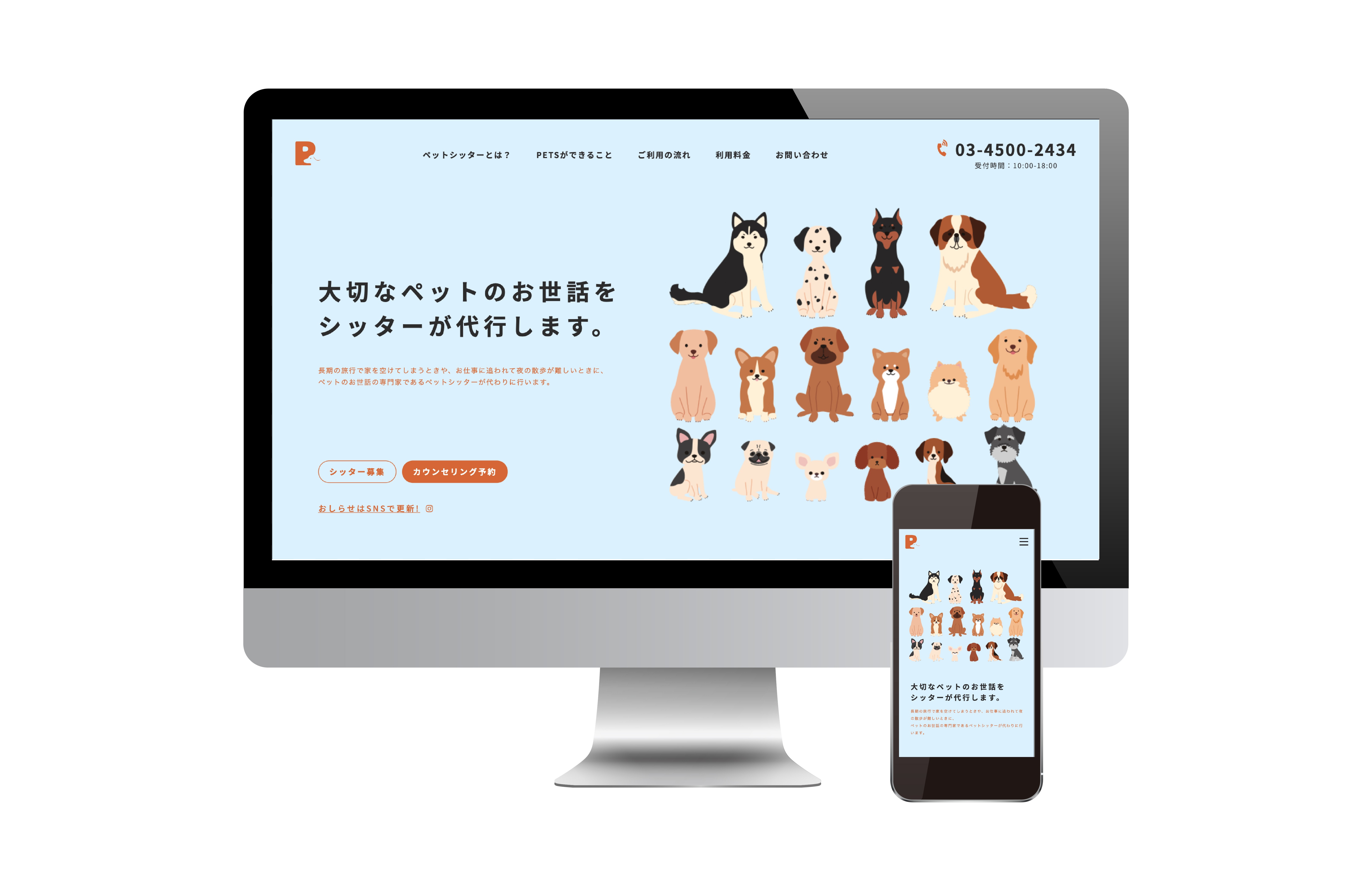 【予算非公開】ペット関連企業様のランディングページ