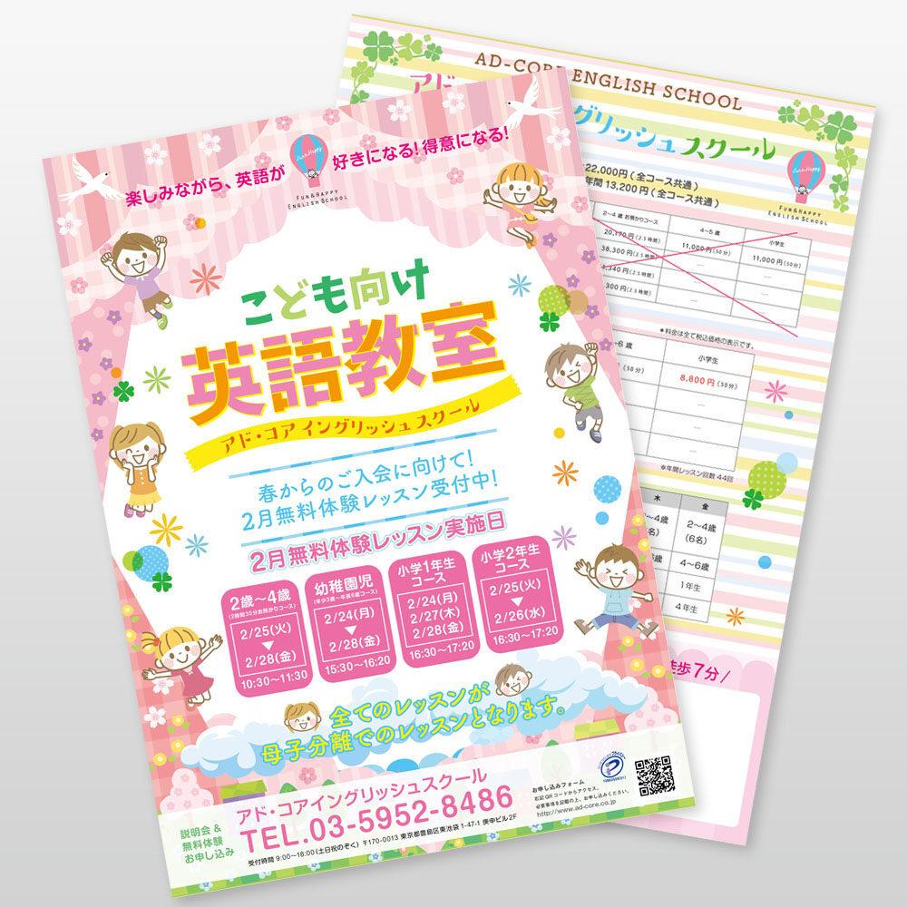 英語教室ポスティングチラシ（A4両面）