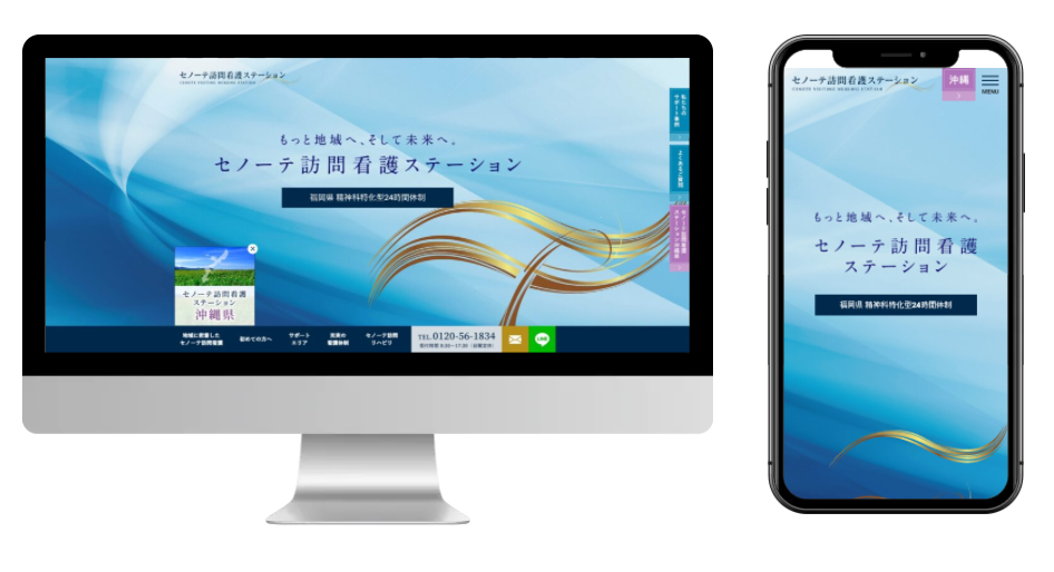 セノーテ訪問看護様