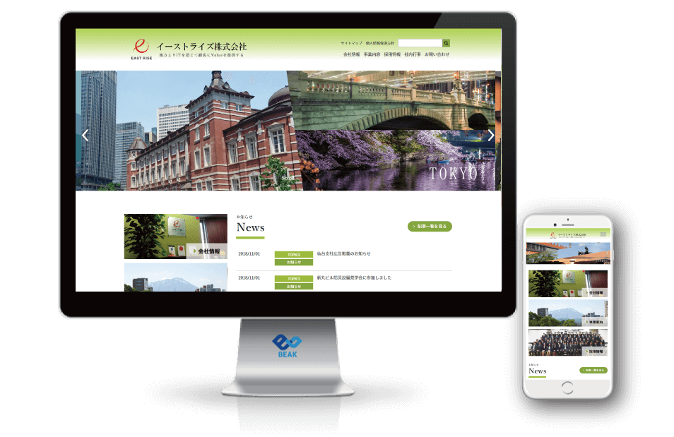 各拠点のニュースを分かりやすく伝えられるHP