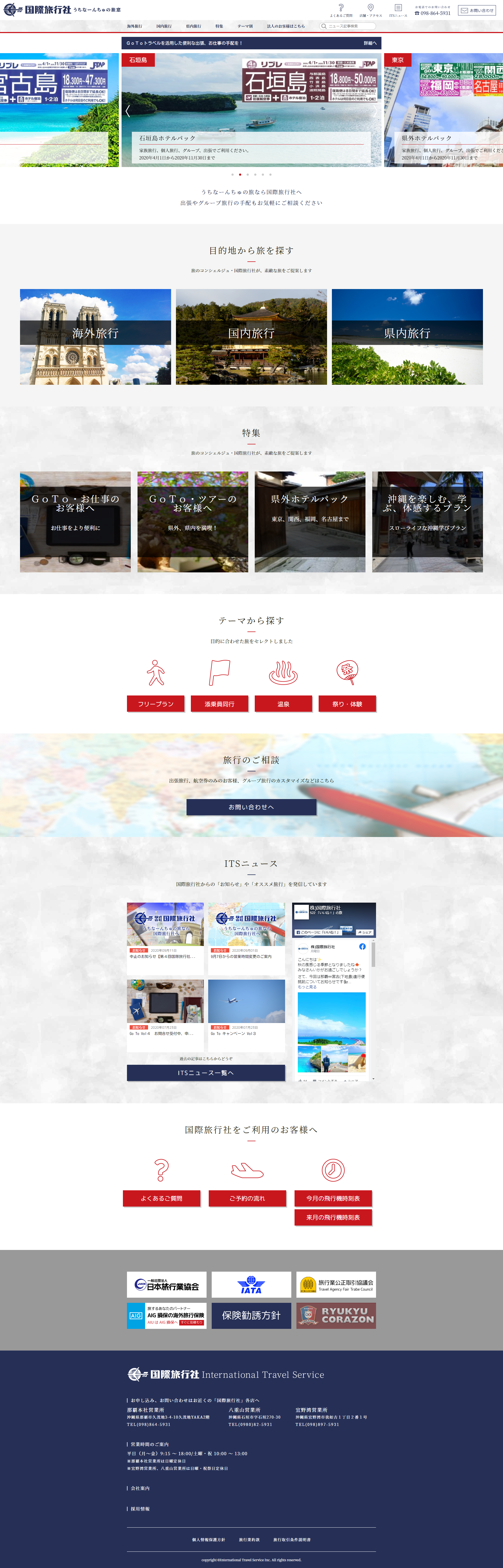 サービスサイト制作