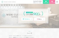 Wom clinic Ginza様　コーポレートサイト