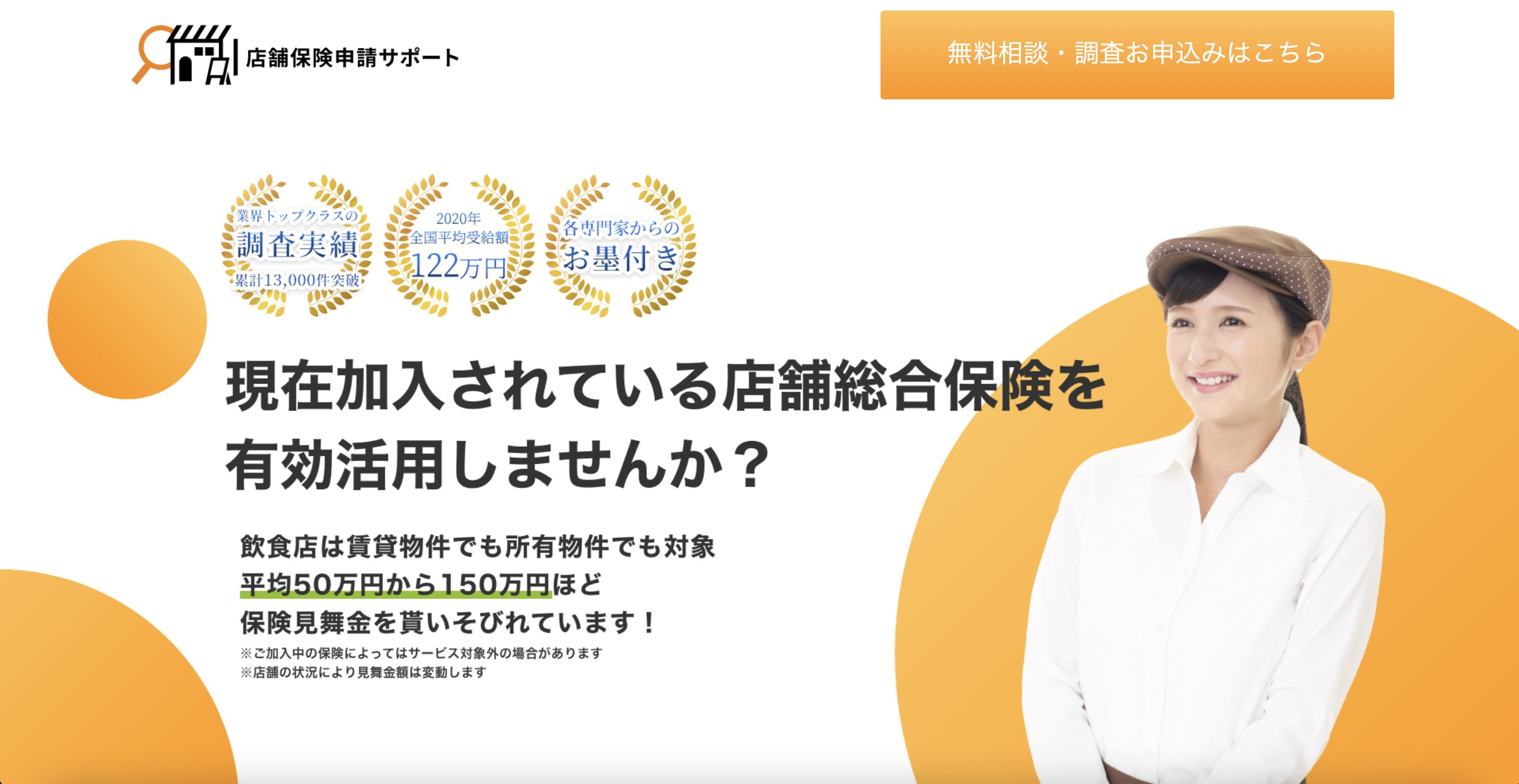 店舗保険のランディングページ