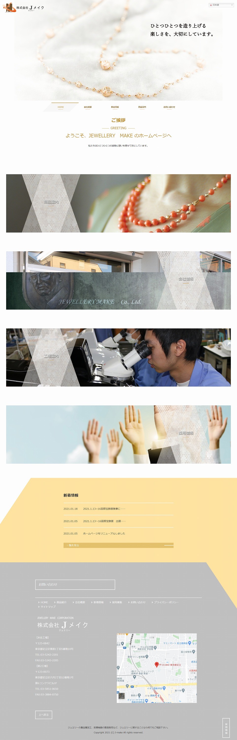 東京都某宝飾品会社