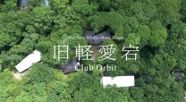 旧軽井沢Club Obit