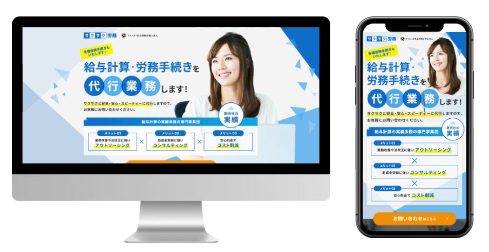 アクエルド社会保険労務士法人様LP制作