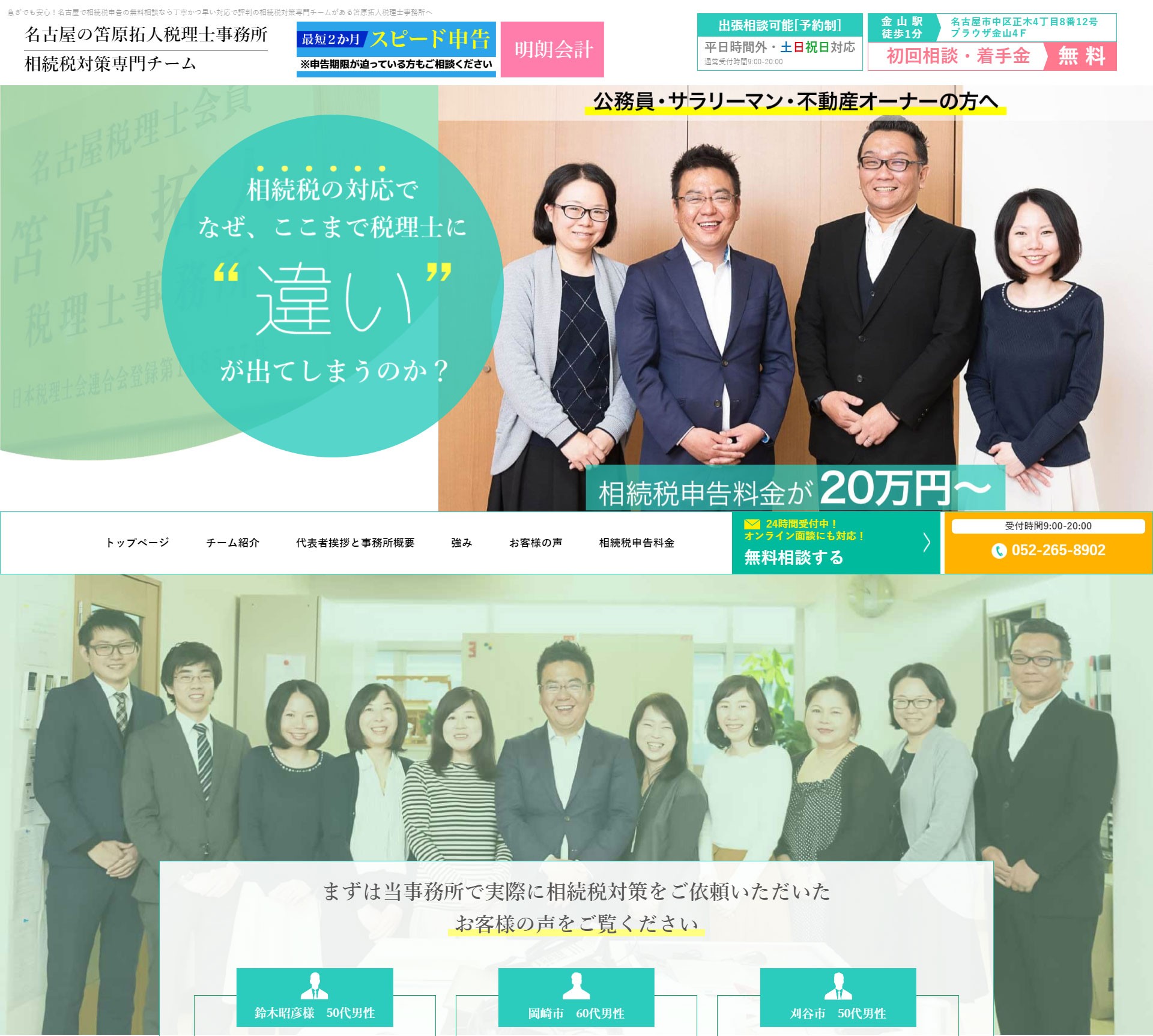 税理士事務所ホームページ