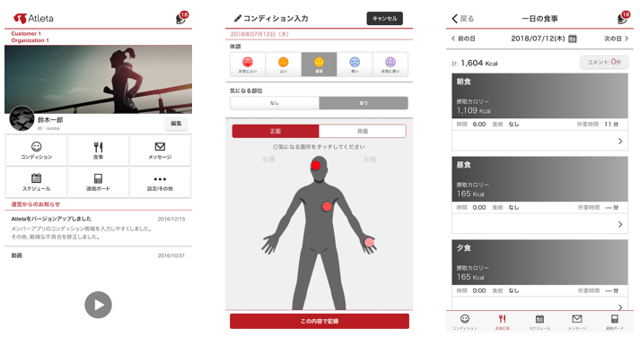 ヘルスケア・コンディション管理サービス