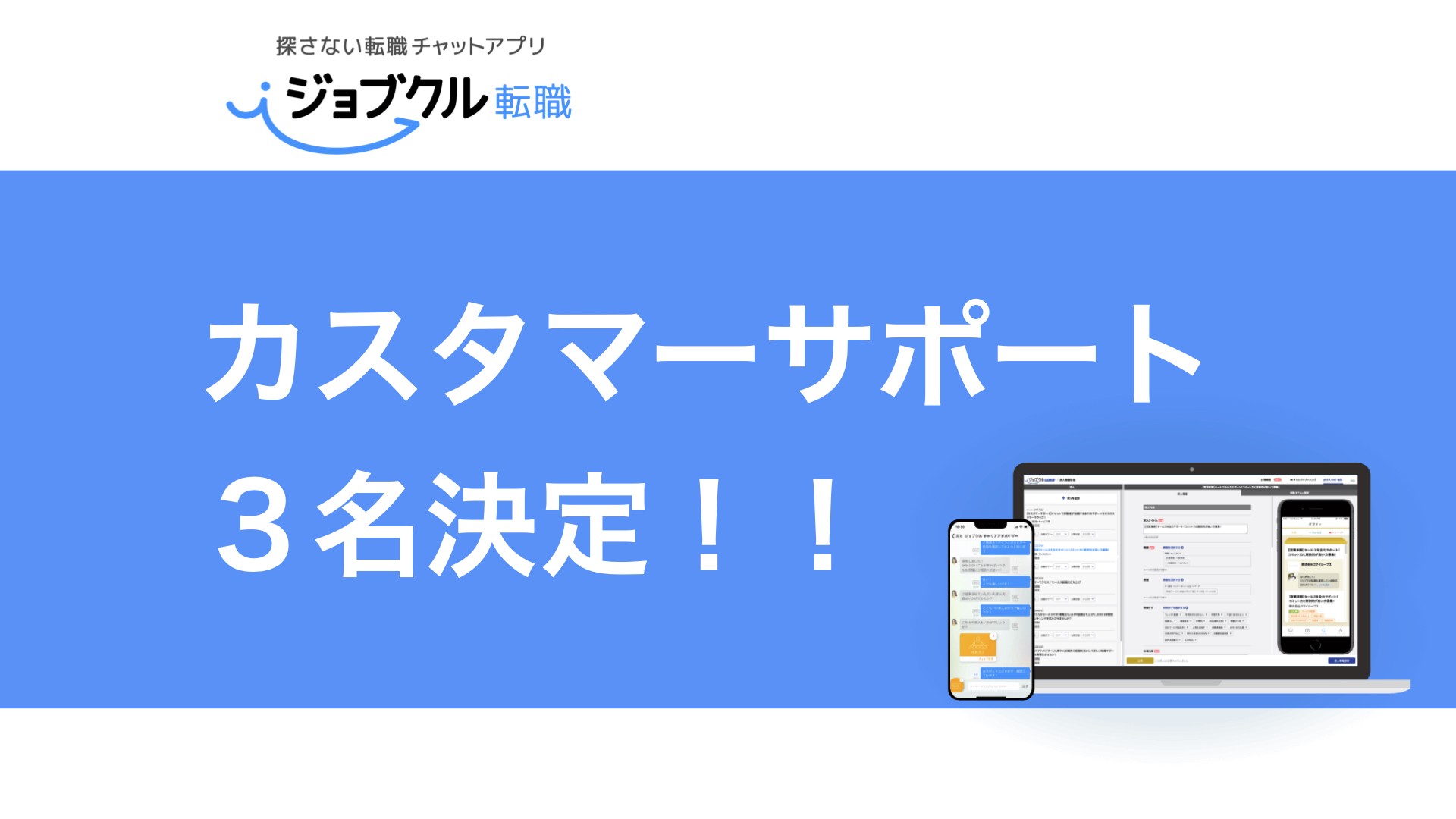 コールセンターのカスタマーサポート｜採用単価10万円以下