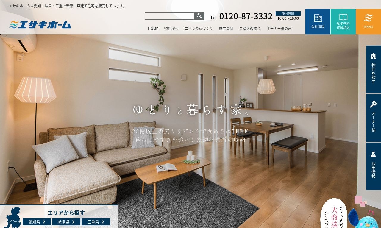 株式会社エサキホーム