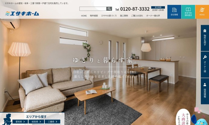 株式会社エサキホーム