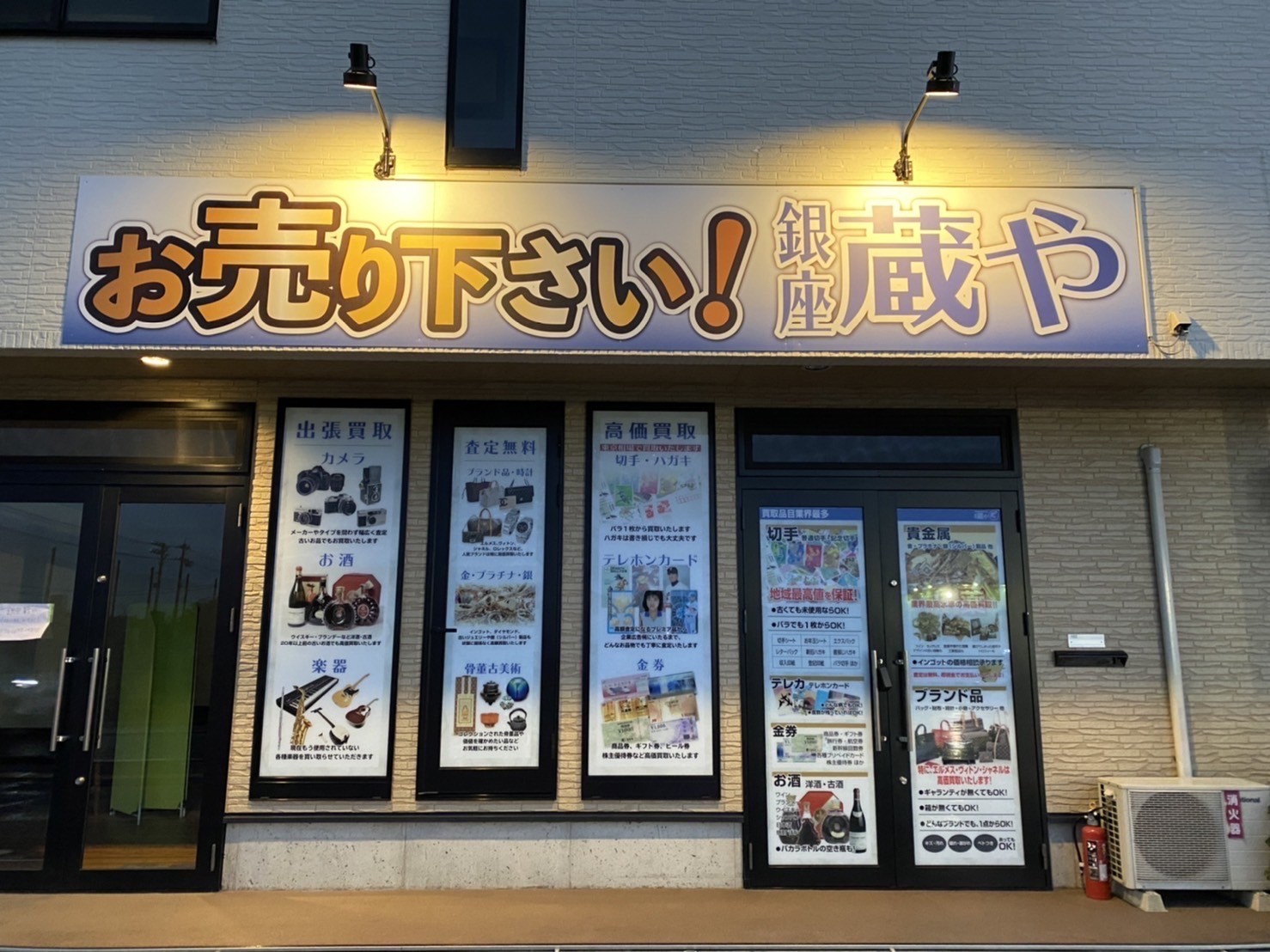 【買取店】壁面看板、ウインドウサインの制作、施工