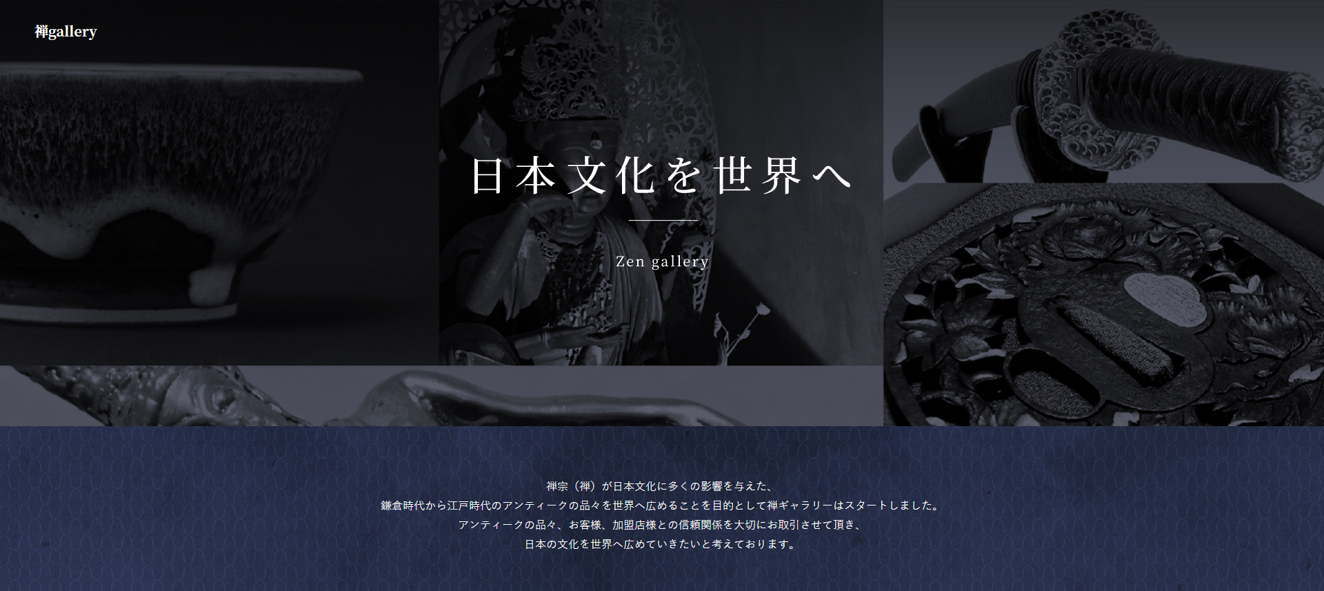 株式会社禅ギャラリー様 企業サイト