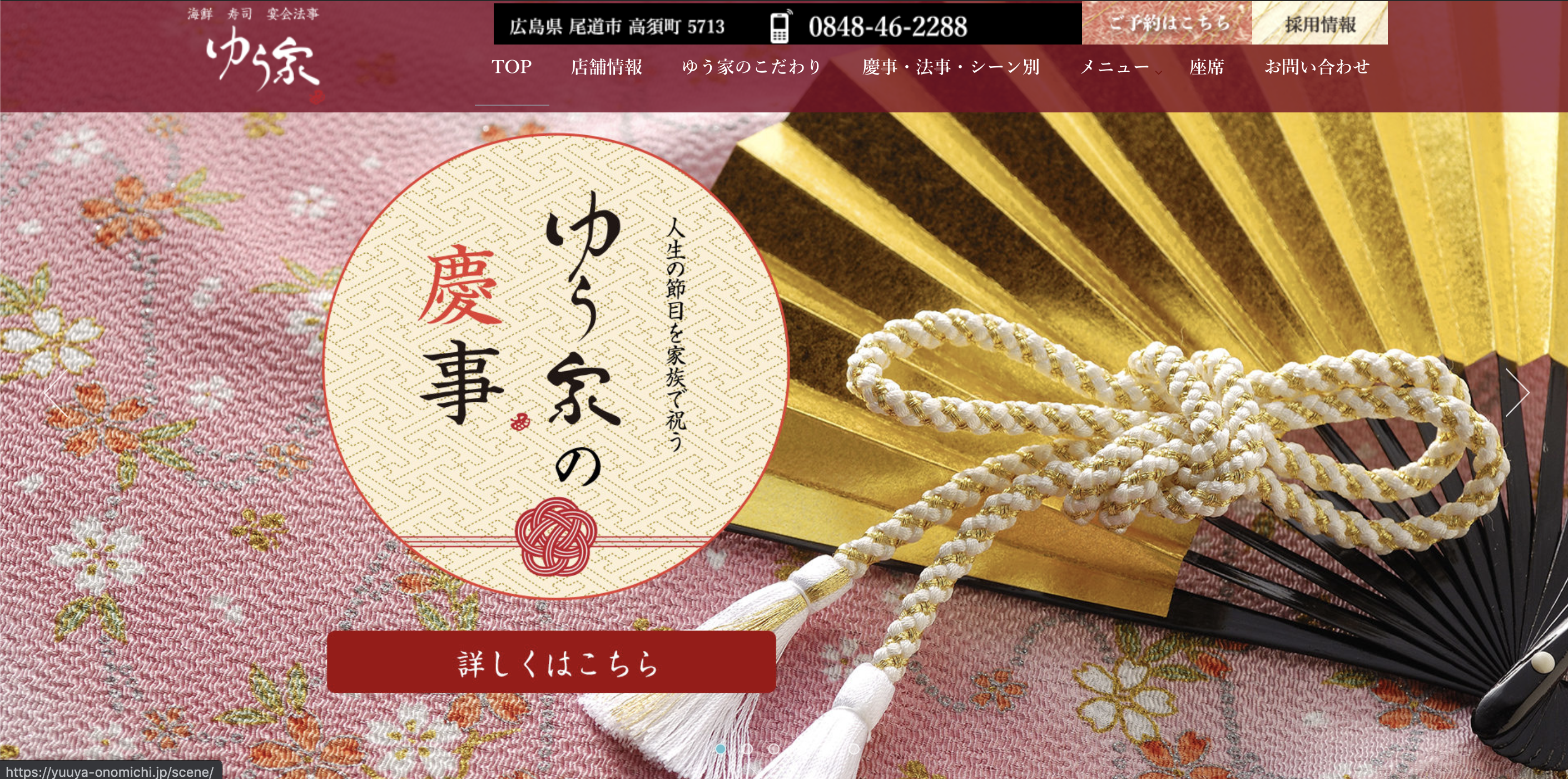 尾道和食レストラン　ゆう家　様