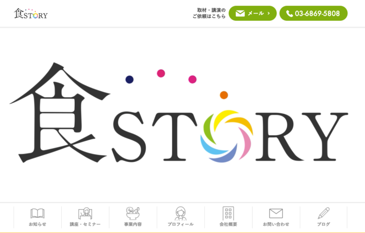 「食生活改善（栄養・健康）コンサルタント」サイト