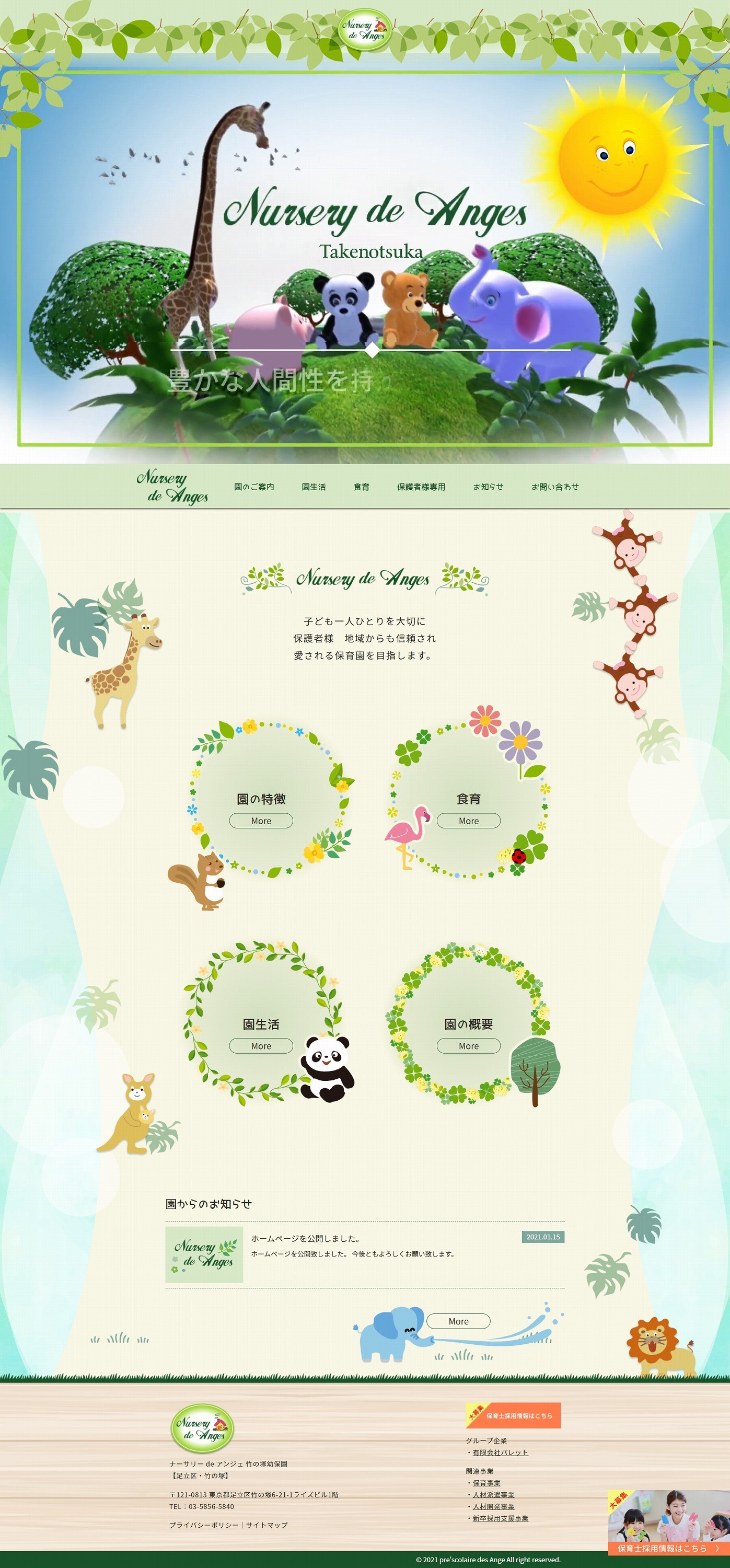 東京都某幼稚園