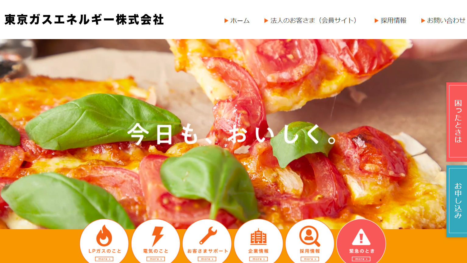 ガス企業コーポレートサイト