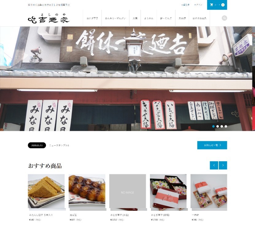 和菓子のECサイト作成