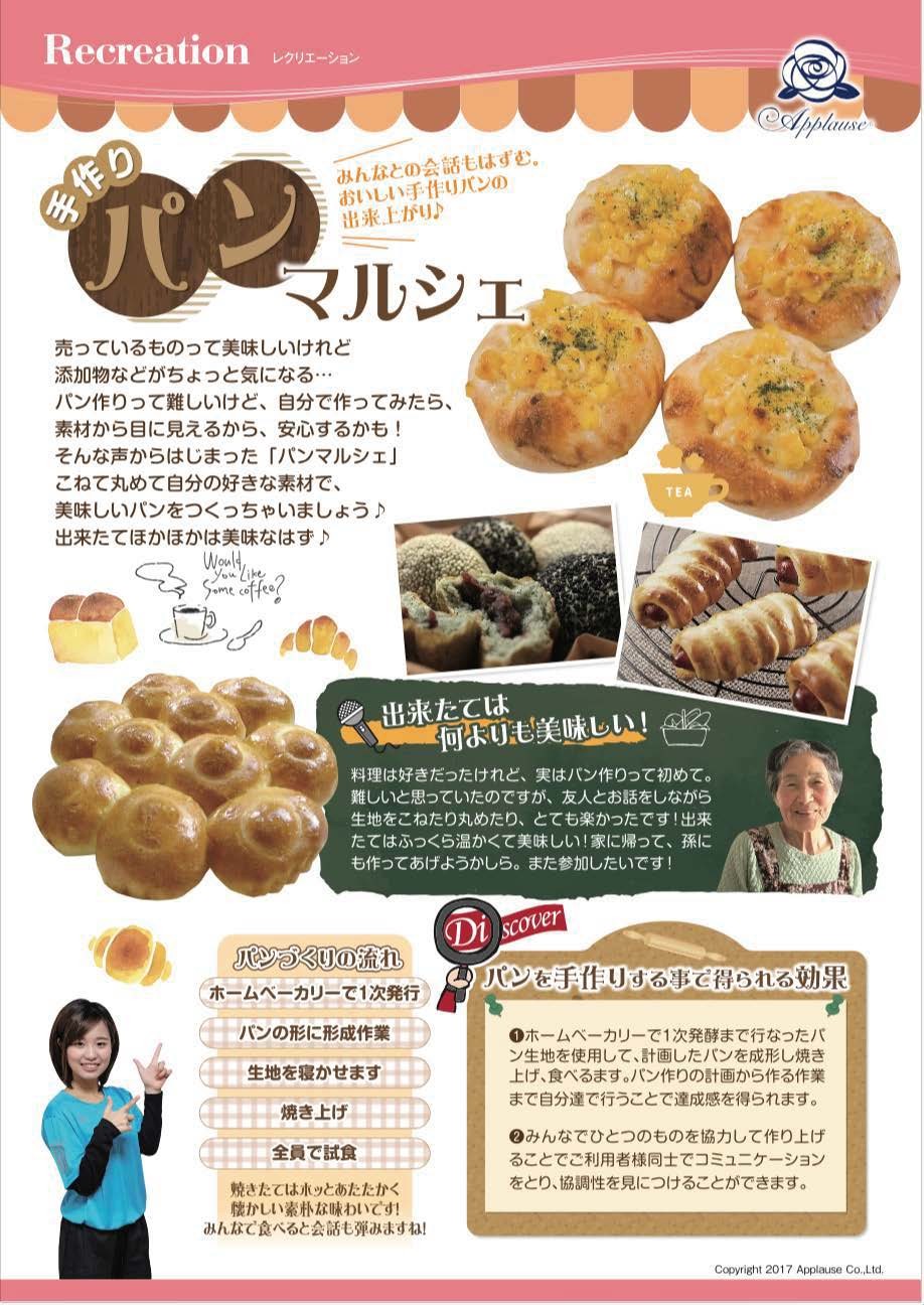 介護施設　企画ツール制作