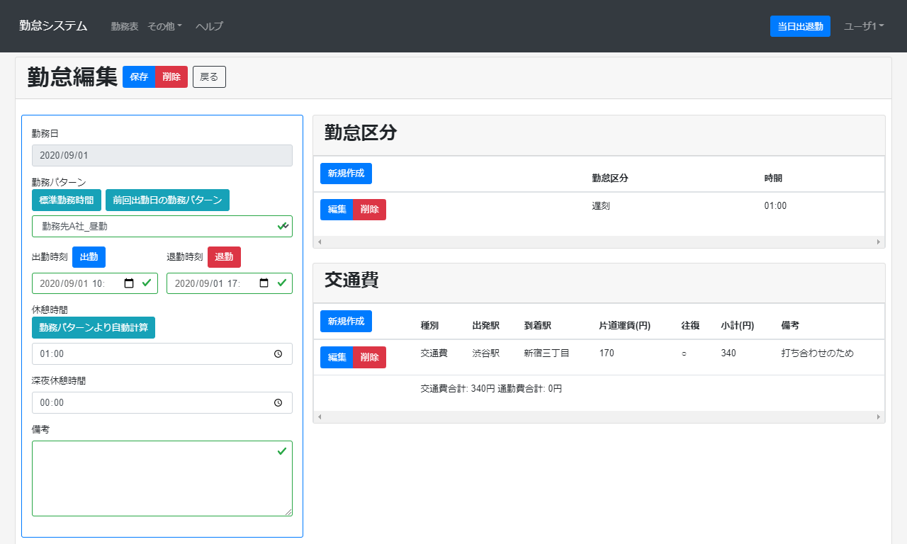 派遣会社向け勤怠管理システム+労務管理システム