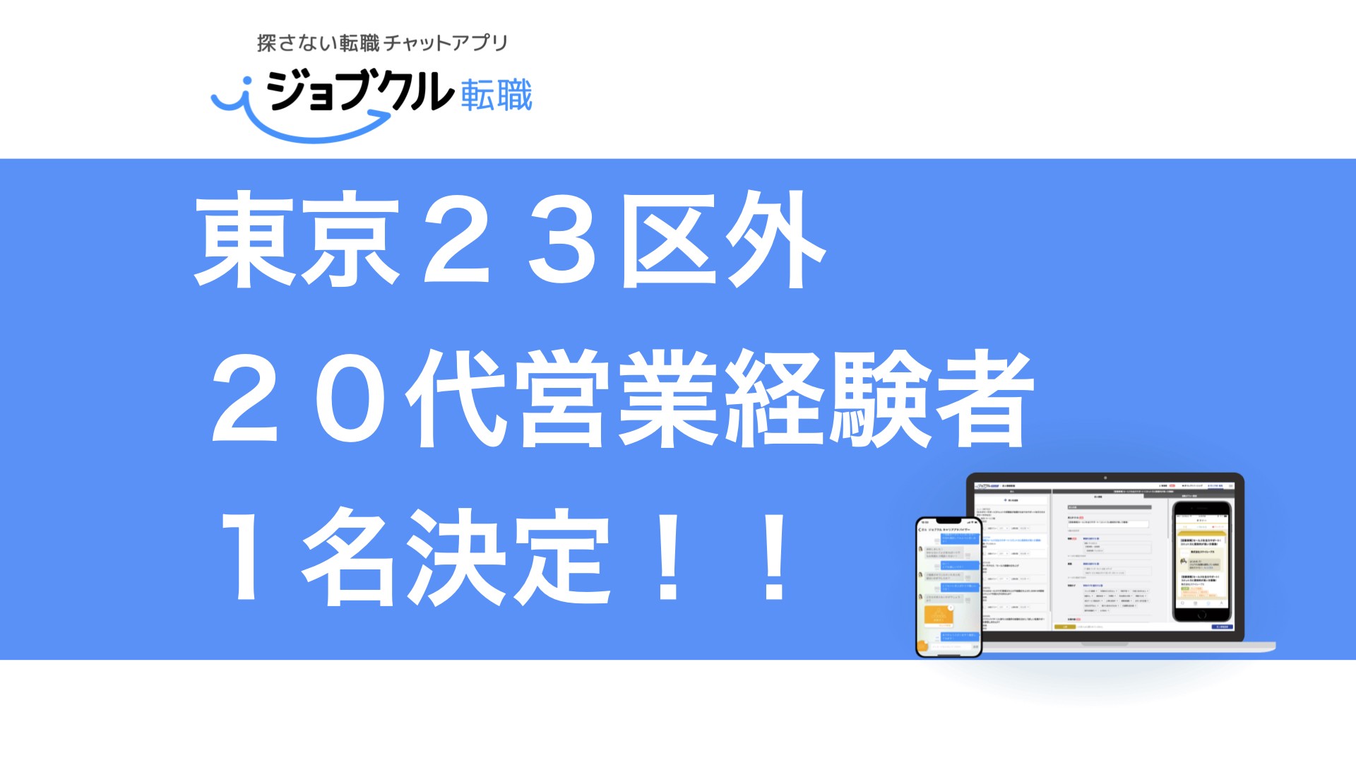 若手のコンサルティング営業（経験者）｜採用単価20万円以下