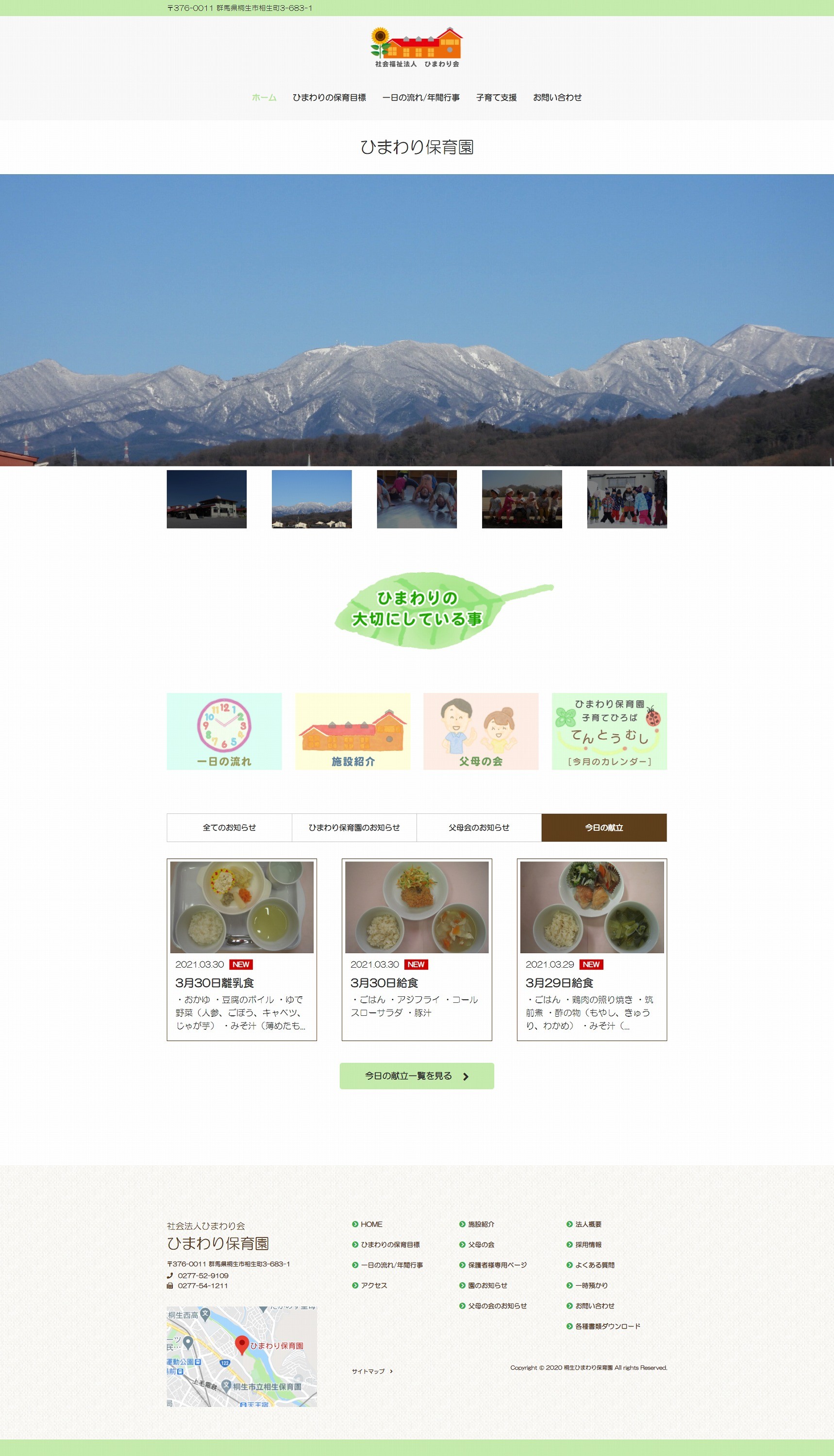 群馬県某保育園