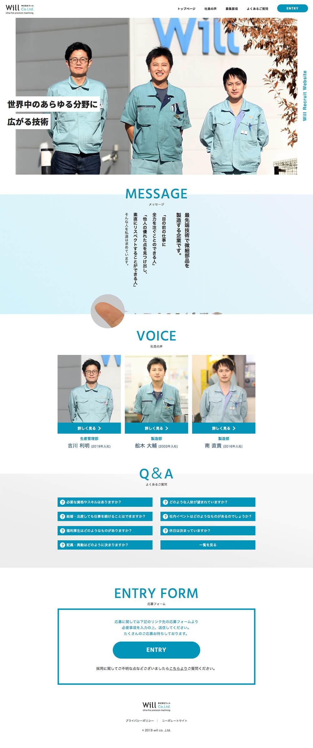 採用特設webサイト制作