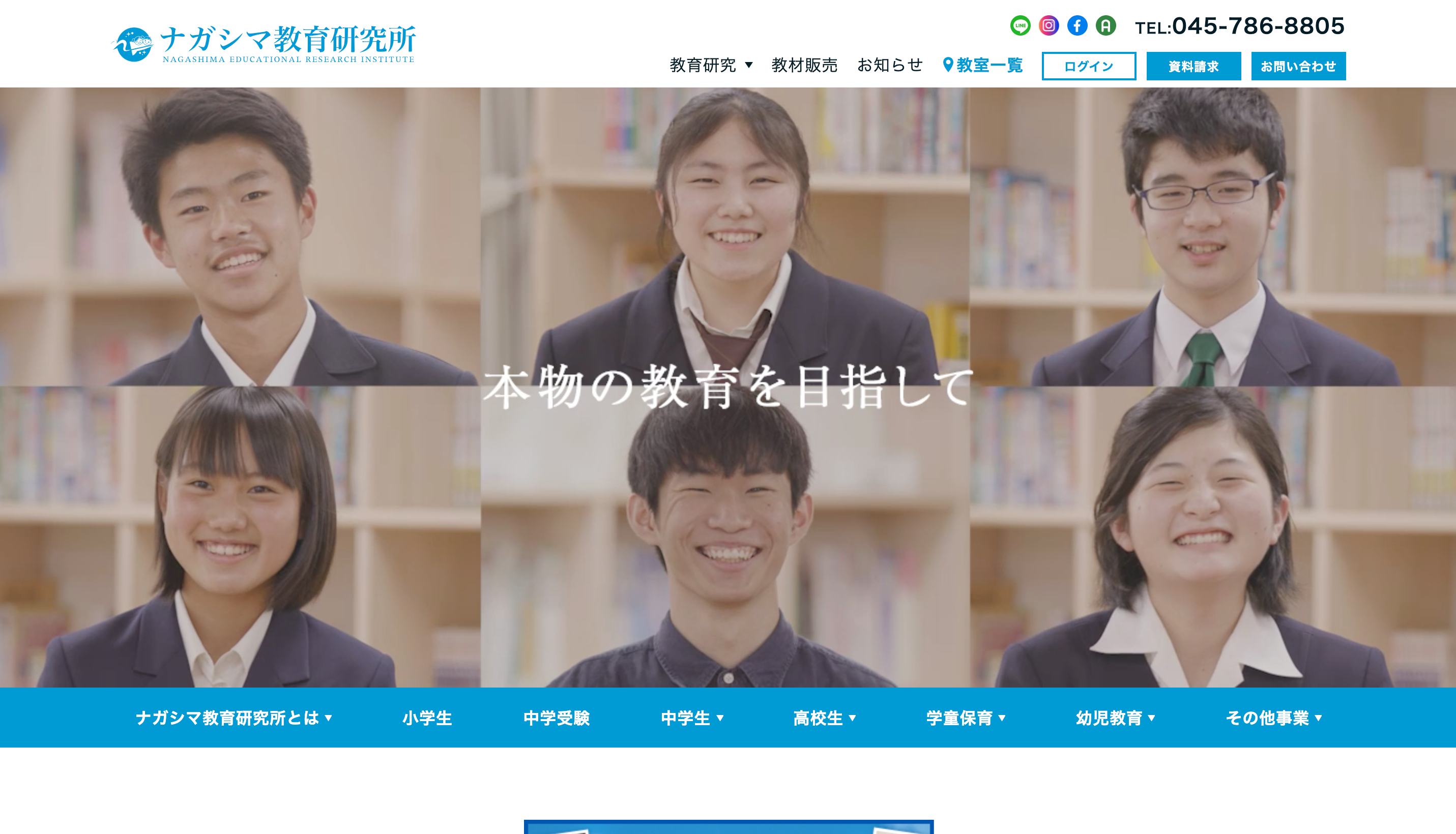 ナガシマ教育研究所