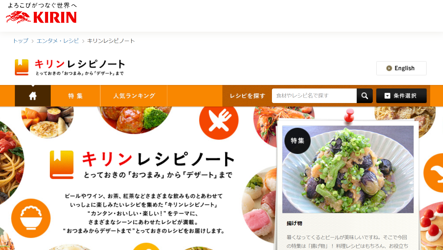 食品企業ブランディングサイト